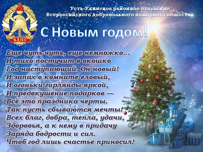 Месячник "Безопасный Новый год" в Усть-Уде