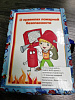 В Иркутске подведены итоги муниципального этапа конкурса книжек-малышек «Безопасность – это важно!»