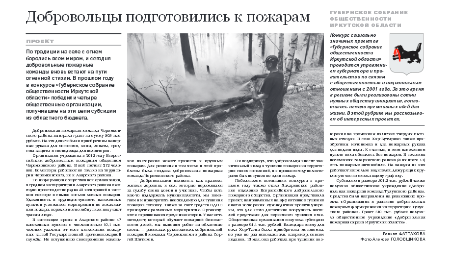 obshchestvenno_politicheskaya-gazeta-oblastnaya-_-60-ot-08-iyunya-2016g.-str.11.png