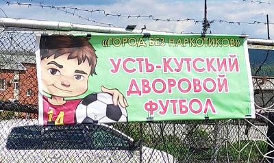 Специалисты Усть-Кутского ВДПО присоединились к акции "Дворовой футбол"