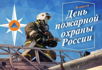 Видеопоздравление с 375-летием со дня образования пожарной охраны России!
