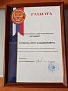 Награда председателю Саянского отделения ВДПО от "Боевого братства"