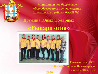«Рыцари огня» - лучшая дружина юных пожарных Шелеховского района