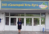 Гала-концерт на закрытии 2-го сезона в санатории Усть-Кут