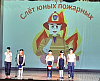 Слет младших школьников города Усолье-Сибирское